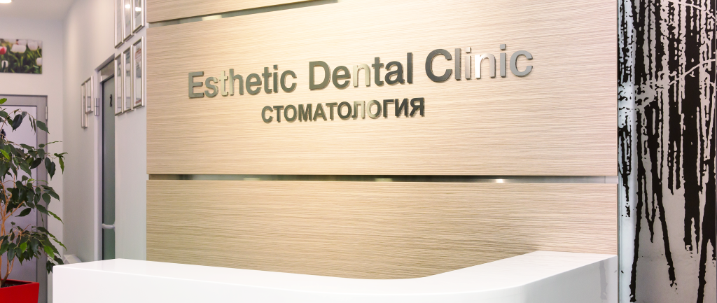 Esthetic Dental Clinic у Києві (Осокорки, Позняки)