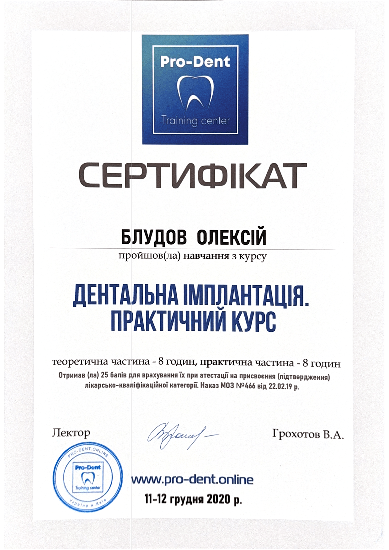 Блудов Олексій Вадимович sertificate-bludov-03.png Блудов Олексій Вадимович sertificate-bludov-03.png