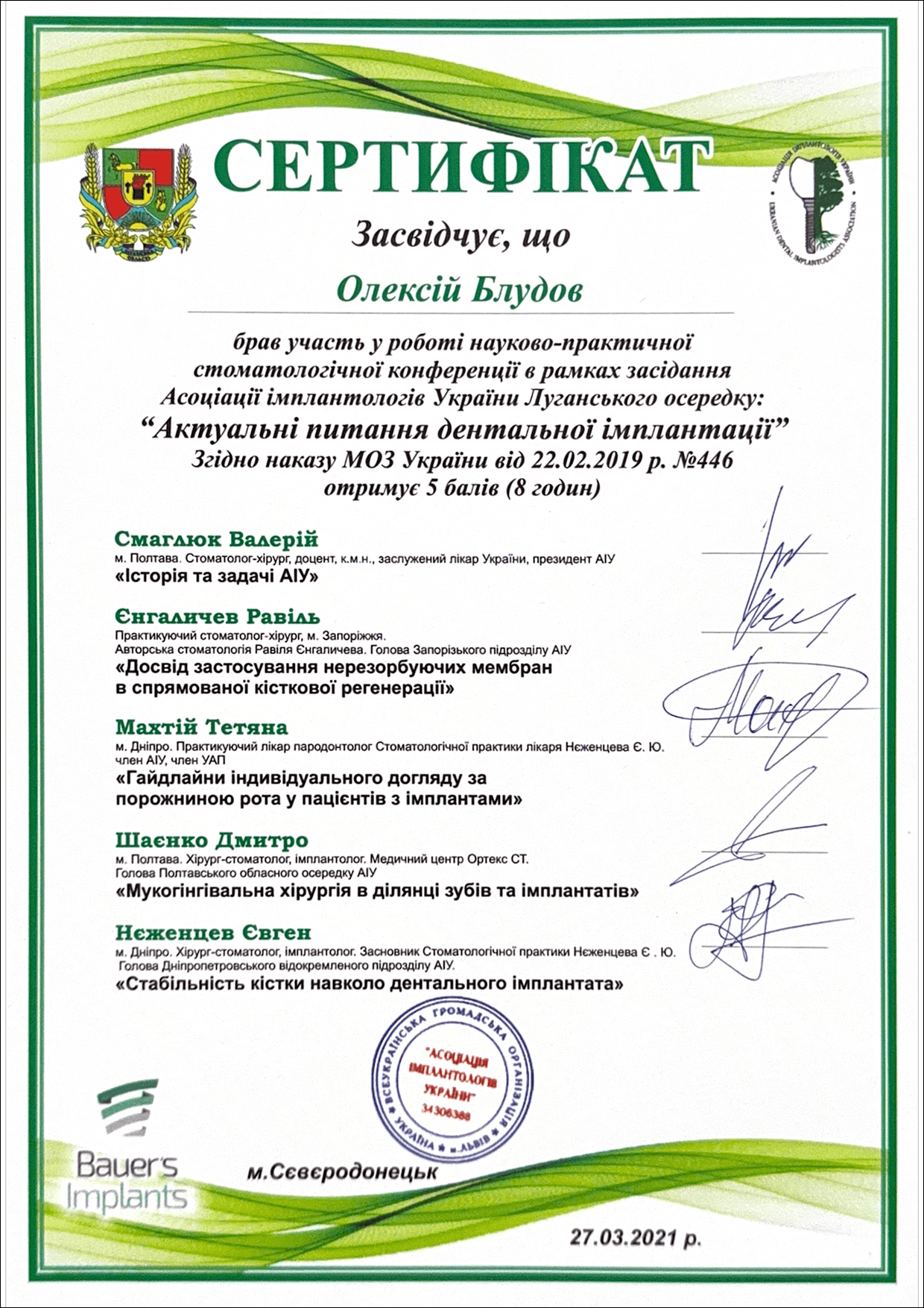 Блудов Олексій Вадимович sertificate-bludov-04.png Блудов Олексій Вадимович sertificate-bludov-04.png