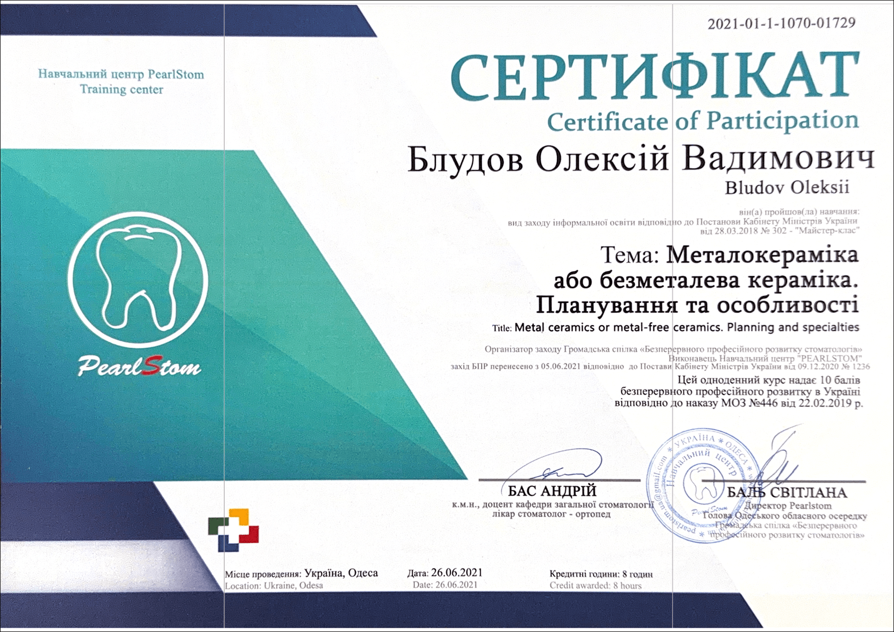 Блудов Олексій Вадимович sertificate-bludov-05.png Блудов Олексій Вадимович sertificate-bludov-05.png