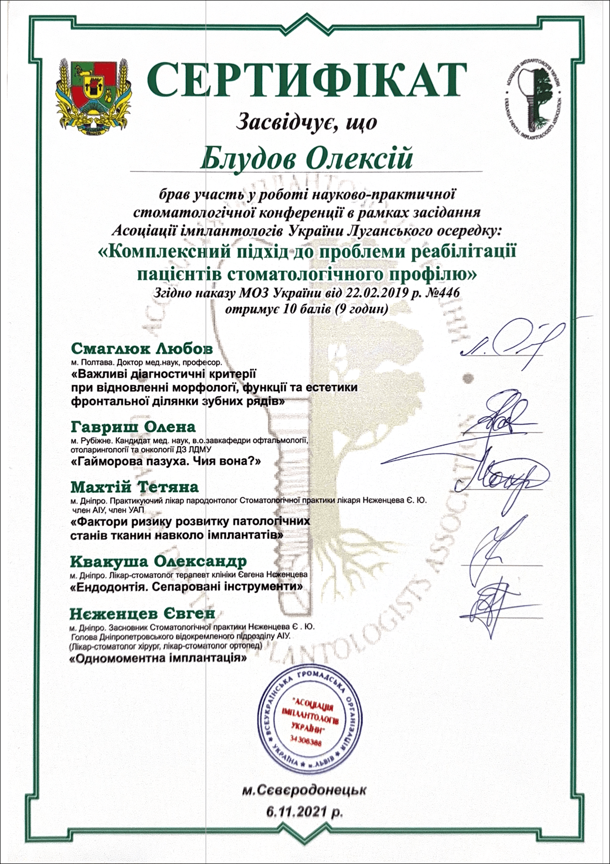 Блудов Олексій Вадимович sertificate-bludov-07.png Блудов Олексій Вадимович sertificate-bludov-07.png