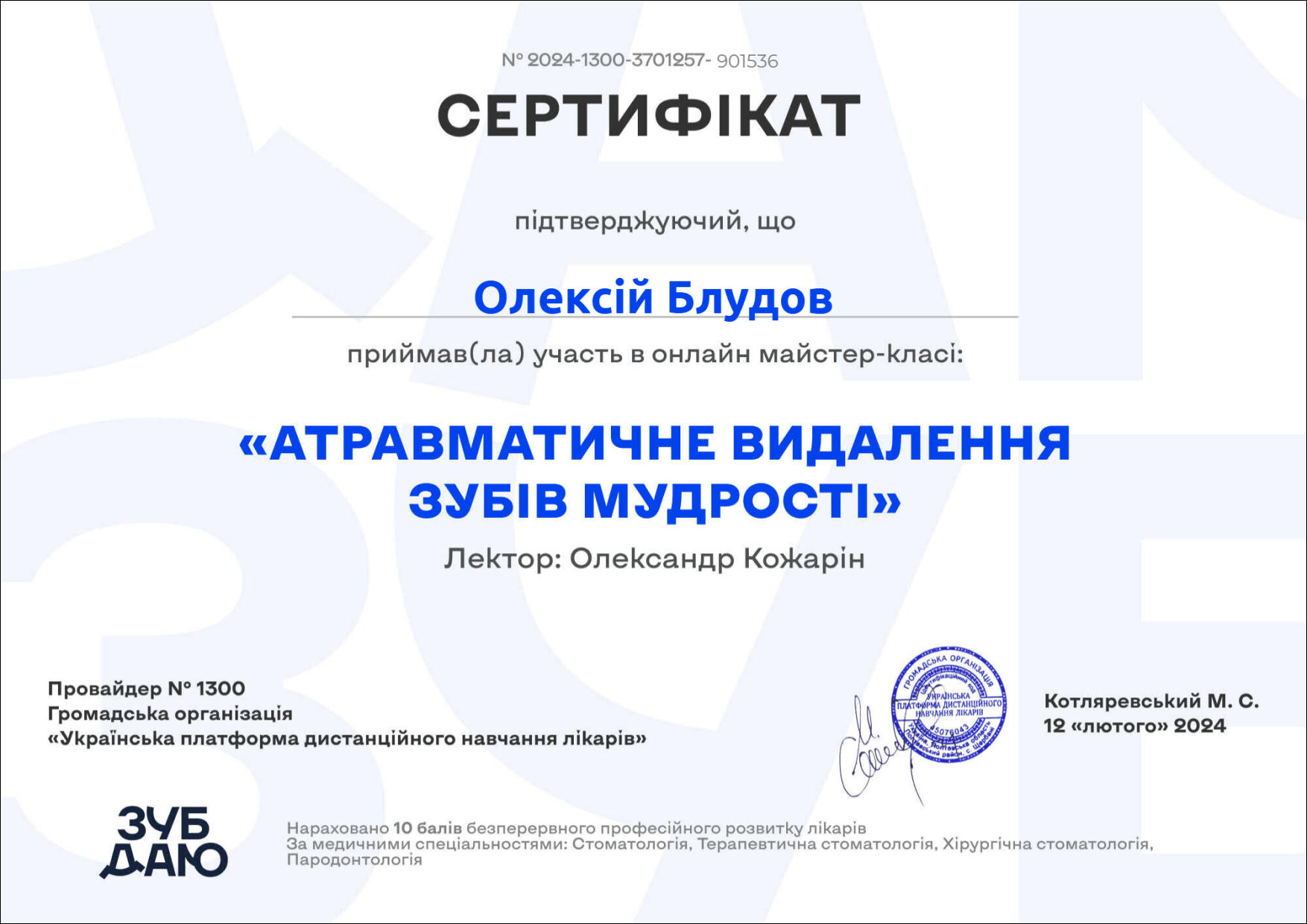 Блудов Олексій Вадимович sertificate-bludov-11.png Блудов Олексій Вадимович sertificate-bludov-11.png